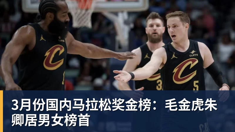 詹姆斯下家争夺进入白热化:三大热门球队谁能最终胜出? - 米兰体育-米兰milan(中国)