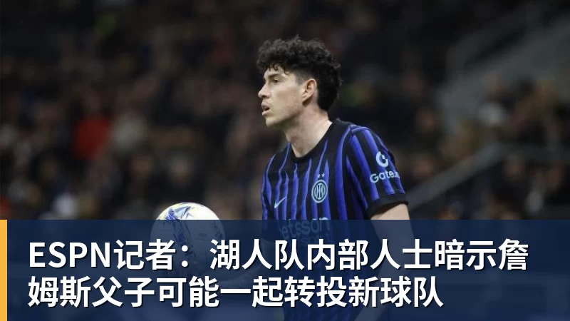 詹姆斯离队，湖人难进季后赛？名嘴列举下赛季西部5强：火箭在列 - 米兰体育-米兰milan(中国)