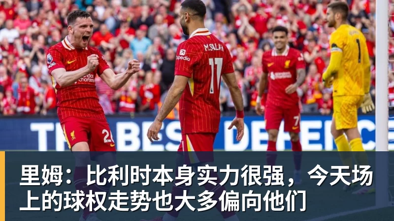 复仇失败，12年前美国也是在世界杯16强战负于比利时 - 米兰体育-米兰milan(中国)