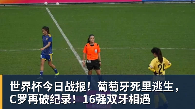 亚马尔斩获全场最佳,亨利公开质疑,真正功臣被FIFA所埋没 - 米兰体育-米兰milan(中国)