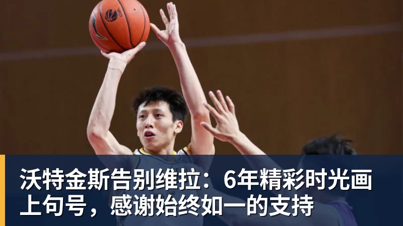四小将升入一队,比起即战力引援,这才是山东篮球的底气 - 米兰体育-米兰milan(中国)