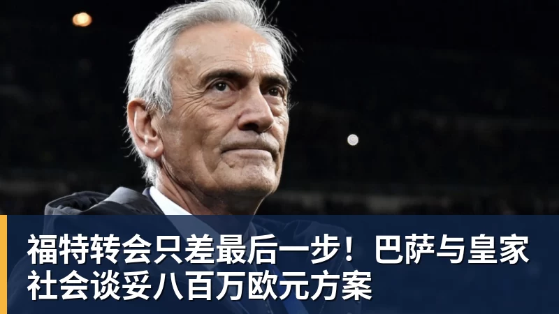 英国前一哥:若费雷罗还在,会阻止阿尔卡拉斯冒险出战美网! - 米兰体育-米兰milan(中国)